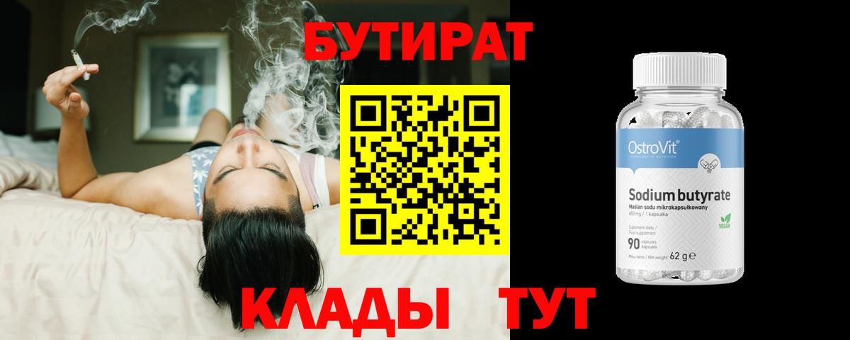 Феодосия  БУТИРАТ оксана  Бутират  Вход с VPN 