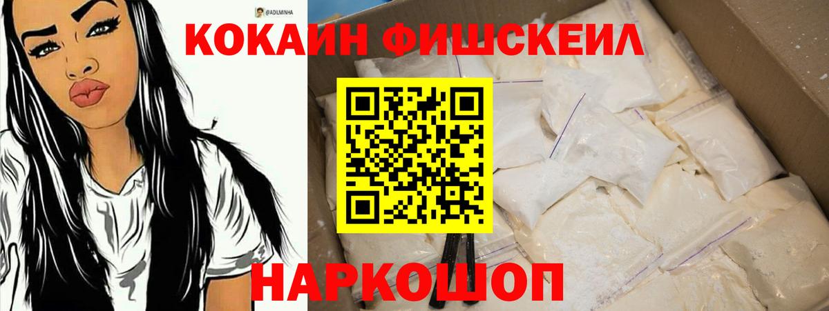 Феодосия  Кокаин Fish Scale  Вход с VPN 