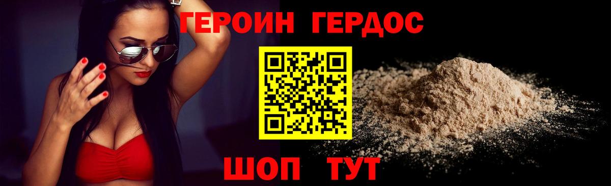 ГЕРОИН Heroin  Вход с VPN  Героин  Феодосия 
